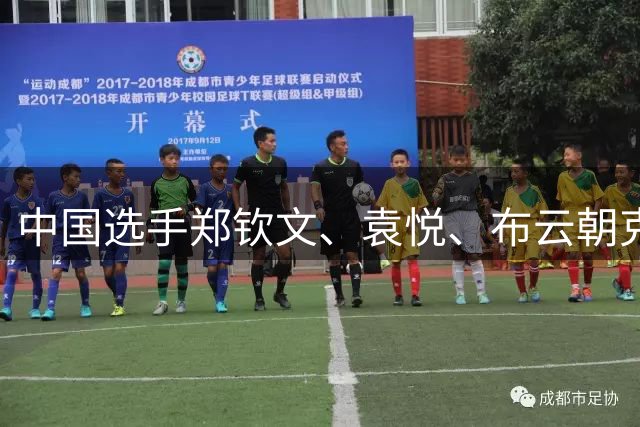 中国选手郑钦文、袁悦、布云朝克特晋级美网资格赛决胜轮